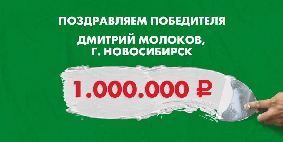 Поздравляем победителей акции «Выиграй миллион с SuperFinish»!