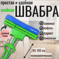 Швабра двойной ролик (2)