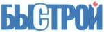 БЫСТРОЙ