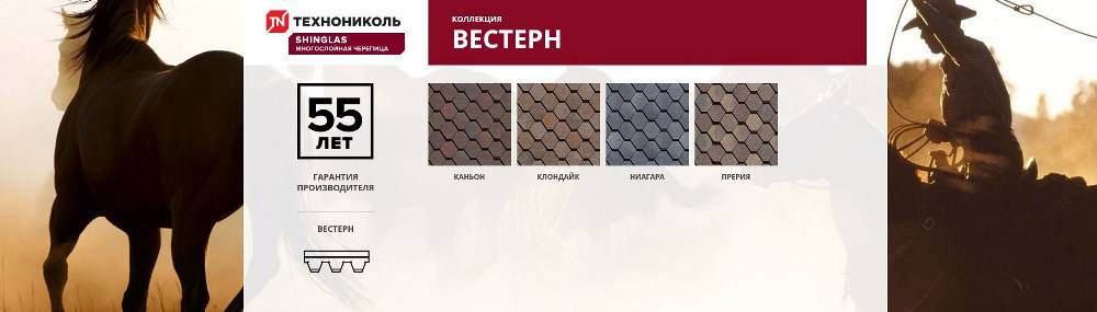 Shinglas коллекция ВЕСТЕРН