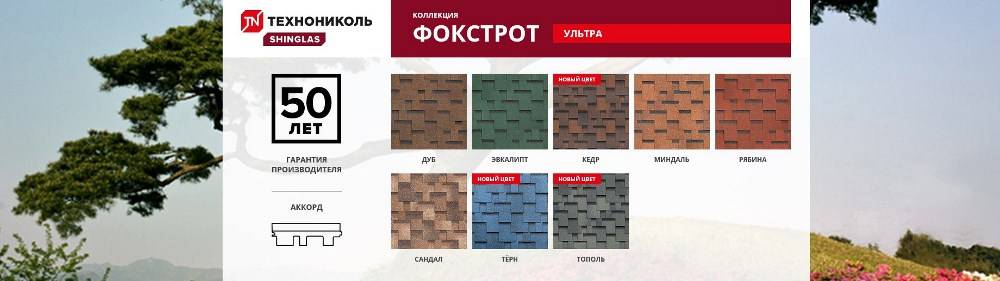 Shinglas коллекция ФОКСТРОТ Shinglas коллекция ФОКСТРОТ