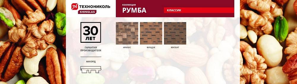 Shinglas коллекция РУМБА Shinglas коллекция РУМБА