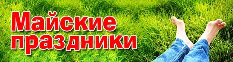 График работы УралИнтерьер на майские праздники График работы УралИнтерьер на майские праздники