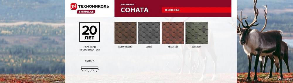 Shinglas коллекция СОНАТА Shinglas коллекция СОНАТА