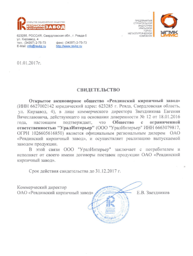 Свидетельство