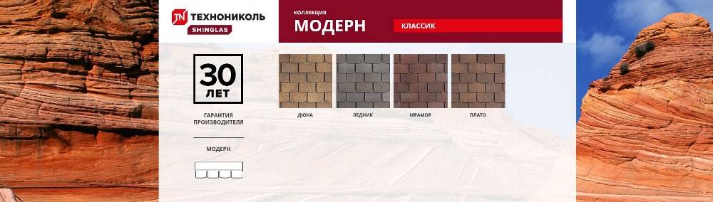 Shinglas коллекция МОДЕРН Shinglas коллекция МОДЕРН