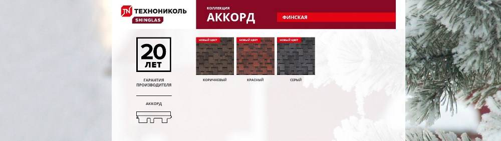 Shinglas коллекция АККОРД Shinglas коллекция АККОРД