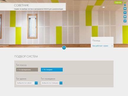 КНАУФ запустил онлайн-сервис подбора систем и материалов для шумоизоляции