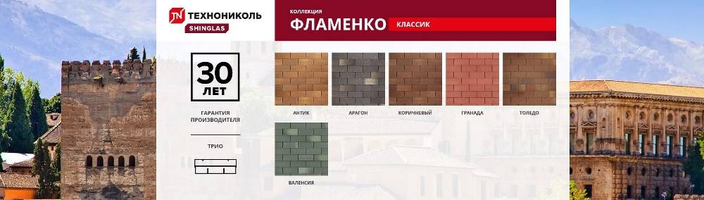 Shinglas коллекция ФЛАМЕНКО Shinglas коллекция ФЛАМЕНКО